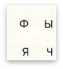 Black Cyrillic keyboard stickers