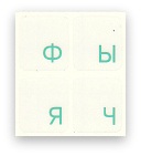 Light-Green Cyrillic keyboard stickers